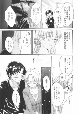 Page 153 of Tenshi no Marshmallow 2