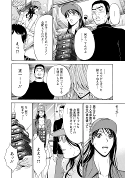 Page 104 of Gucchun Hikkoshitai