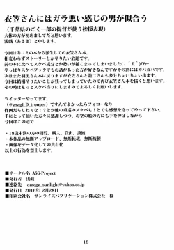 Page 19 of Juujun Juujun Kinugasa-san