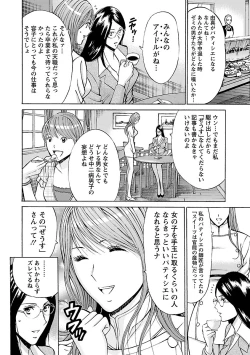 Page 86 of Yareru Appli