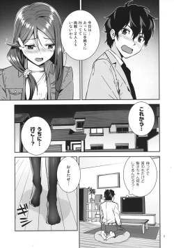 Page 6 of Saigo no Yoru ni