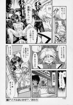 Page 164 of Choukyou Shichau zo