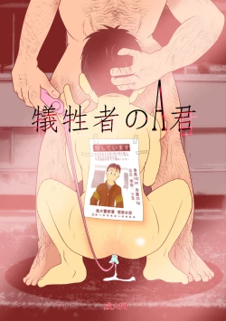 Page 1 of Giseisha no A-kun