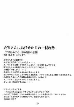 Page 23 of Juujun Juujun KinugasaDaini Tokushu Heisou-