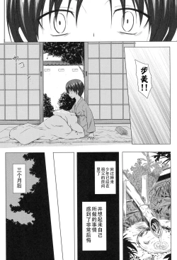 Page 178 of Yogoto Himegoto