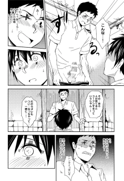 Page 8 of Kataomoi Jyuzi
