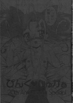 Page 3 of Pink Sugar 20th Anniversary Special