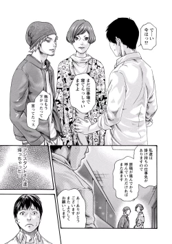 Page 107 of Ikitsuke! Vol.2