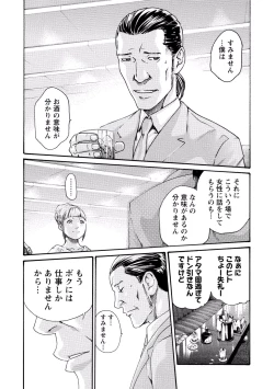 Page 13 of Ikitsuke! Vol.2