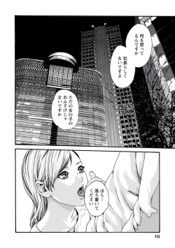 Page 16 of Ikitsuke! Vol.2