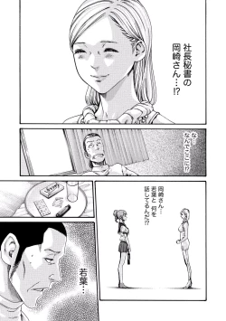 Page 31 of Ikitsuke! Vol.2