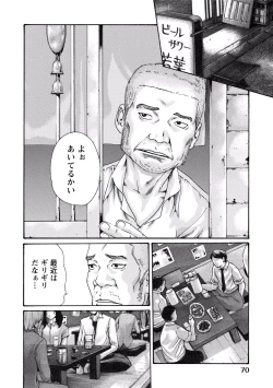 Page 70 of Ikitsuke! Vol.2
