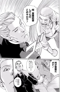 Page 85 of Ikitsuke! Vol.2