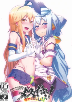 Page 1 of DokiDoki Mesuiki! Challenge!!