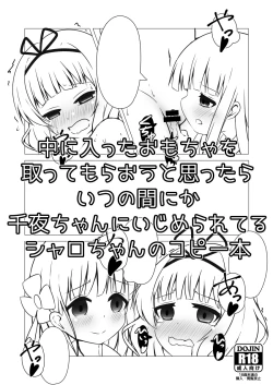 Page 1 of Naka ni Haitta Omocha o Totte Moraou Toomottara Itsunoma ni ka Chiyachan no Copybon