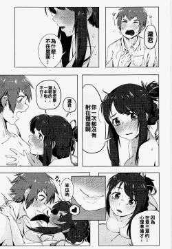 Page 17 of Kimi no Hon wa.