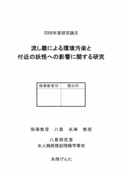 Page 70 of Yagokoro Kenkyuushitsu ～Yagokoro Laboratory～