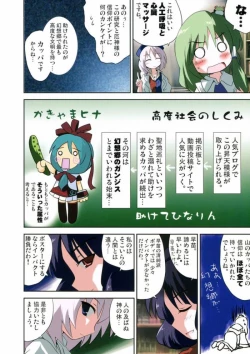 Page 73 of Yagokoro Kenkyuushitsu ～Yagokoro Laboratory～