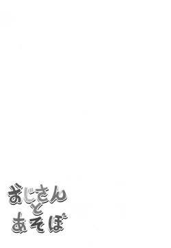 Page 29 of Oji-san to Asobo