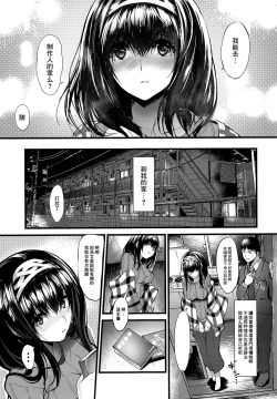 Page 15 of Konna ni mo Itooshii