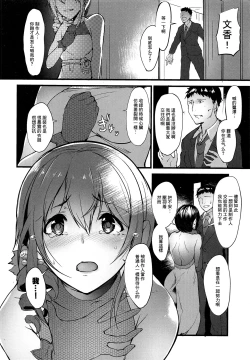 Page 4 of Konna ni mo Itooshii