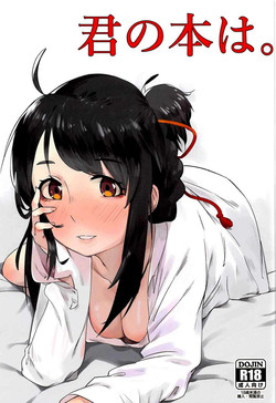 (C91) [Beigon (Beijuu)] Kimi no Hon wa. (Kimi no Na wa.) [English] [葛の寺]