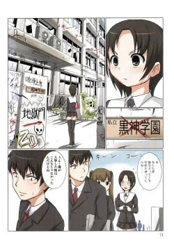 Page 76 of Akiba-kun no Aijin Harem 1