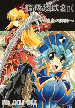 Page 1 of G kyu Jigoku 2nd