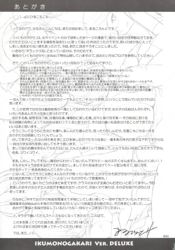 Page 33 of Ikumonogakari Deluxe Ban