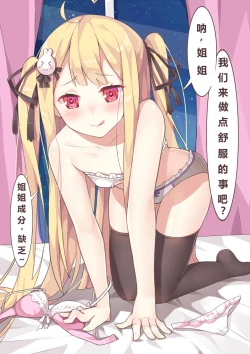 Page 3 of Yuri Tea Party（渣翻）