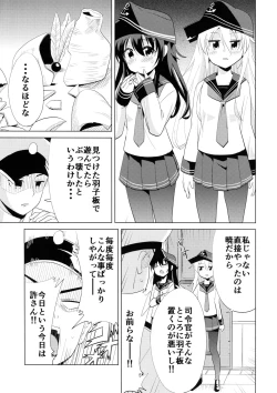 Page 5 of HibiAka ni H na Oshioki