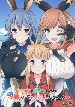 Page 1 of Comike de Gyakunan Shitekita Kareshi Mochi no Onee-san ni Ippai Nakadashi Shichatta