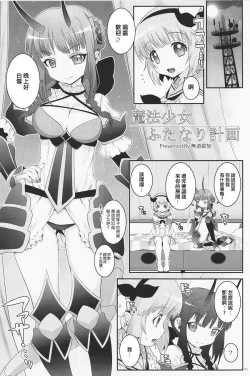 Page 4 of Mahou Shoujo Futanari Keikaku - Magical Girl Futanari Project