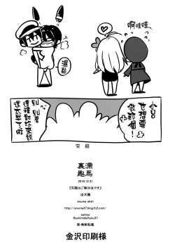 Page 36 of Tenryuu wa Gobusata desu