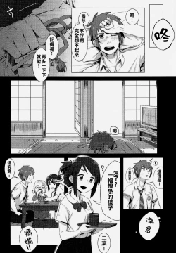 Page 5 of Kimi no Hon wa.