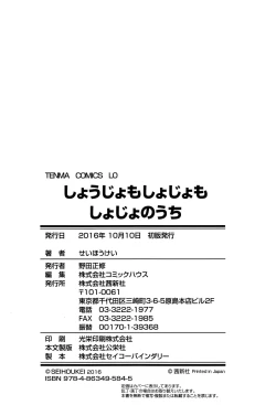 Page 179 of Shoujo mo Shojo mo Shojo no Uchi