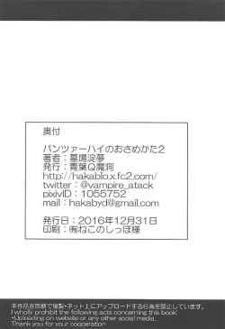 Page 27 of Panzer High no Osamekata 2