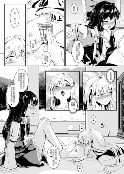 Page 7 of 與魔理沙的甘甜夏日