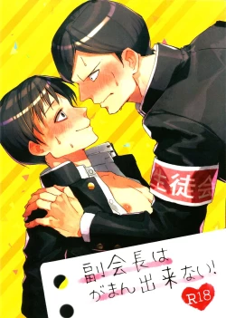 Page 1 of Fukukaichou wa Gaman Dekinai!