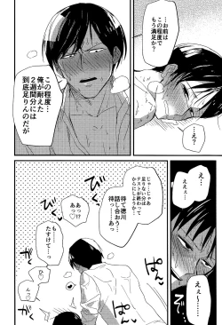 Page 20 of Fukukaichou wa Gaman Dekinai!