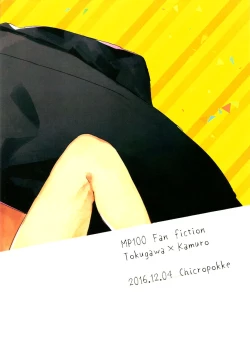 Page 2 of Fukukaichou wa Gaman Dekinai!