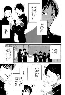 Page 3 of Fukukaichou wa Gaman Dekinai!