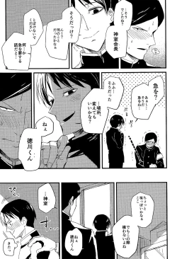 Page 5 of Fukukaichou wa Gaman Dekinai!