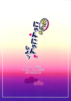 Page 2 of にいさんにゃんにゃんしよっ!