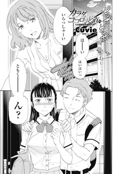 [Cuvie] Karada wa Kokoro ni Shoujiki Kouhen (COMIC Penguin Club Sanzokuban 2016-12) [Digital]