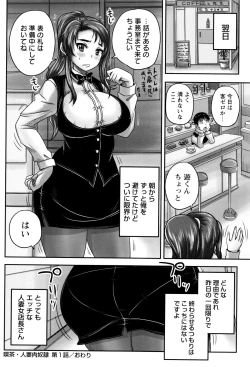 Page 31 of Kissa Hitozuma Nikudorei