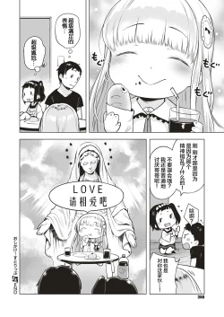 Page 31 of Oshikake! Strip