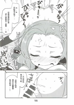 Page 11 of Rosehip no Okkoucha o Basshabassha Kobosu Hon