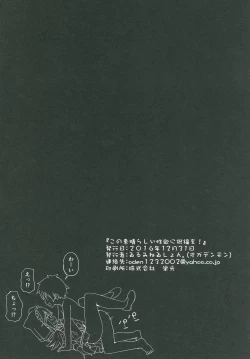 Page 25 of Kono Subarashii Seiyoku ni Syukufuku o!