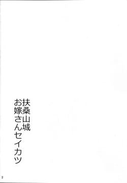 Page 3 of Fusou Yamashiro Oyome-san Seikatsu